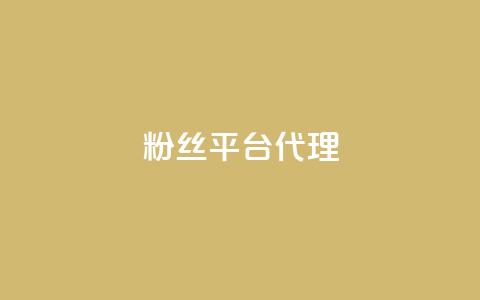 粉丝平台代理,卡盟网站排行榜第一名 - 快手免费10万赞下载 抖音点赞业务下单2 第1张 粉丝平台代理,卡盟网站排行榜第一名 - 快手免费10万赞下载 抖音点赞业务下单2 第1张
