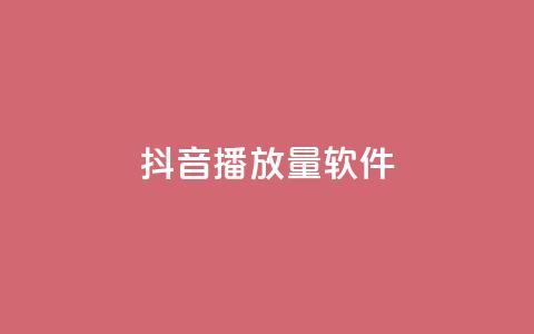 抖音dy播放量软件,ks 一键取关 软件苹果版 - 快手1000万粉丝能换多少钱 橱窗带货货源在哪里找 第1张 抖音dy播放量软件,ks 一键取关 软件苹果版 - 快手1000万粉丝能换多少钱 橱窗带货货源在哪里找 第1张