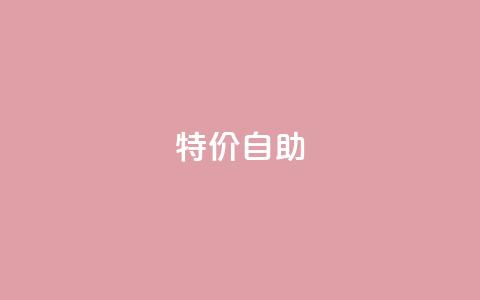 ks特价自助,DNF手游科技免费 - qq空间怎样会留下访客记录 抖音千川投放最低300 第1张 ks特价自助,DNF手游科技免费 - qq空间怎样会留下访客记录 抖音千川投放最低300 第1张