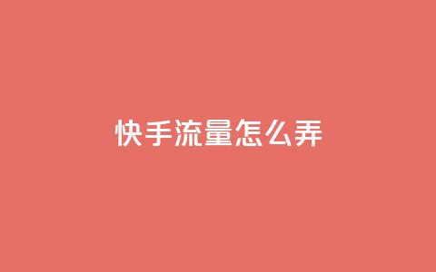 快手流量怎么弄,免费如何制作自助下单小程序 - 拼多多商家服务平台 拼多多怎么砍一刀怎么搜索 第1张 快手流量怎么弄,免费如何制作自助下单小程序 - 拼多多商家服务平台 拼多多怎么砍一刀怎么搜索 第1张