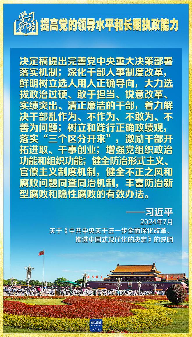 学习新语|领悟“七个聚焦”:提高党的领导水平和长期执政能力 第3张 学习新语|领悟“七个聚焦”:提高党的领导水平和长期执政能力 第3张