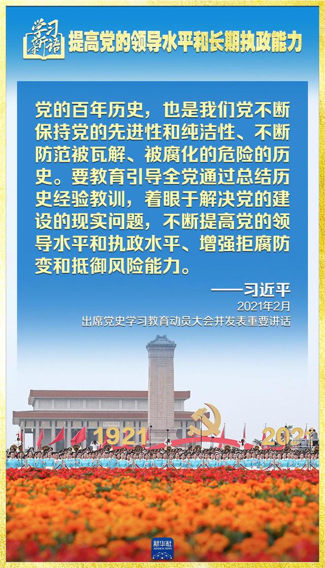 学习新语|领悟“七个聚焦”:提高党的领导水平和长期执政能力 第8张 学习新语|领悟“七个聚焦”:提高党的领导水平和长期执政能力 第8张