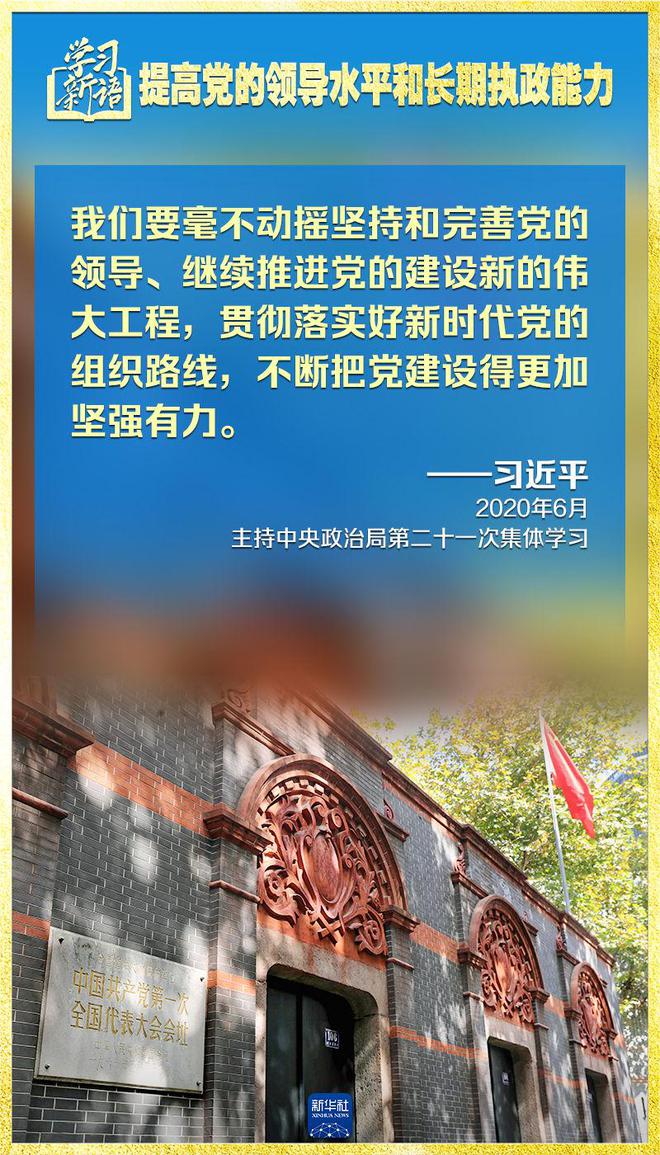 学习新语|领悟“七个聚焦”:提高党的领导水平和长期执政能力 第9张 学习新语|领悟“七个聚焦”:提高党的领导水平和长期执政能力 第9张