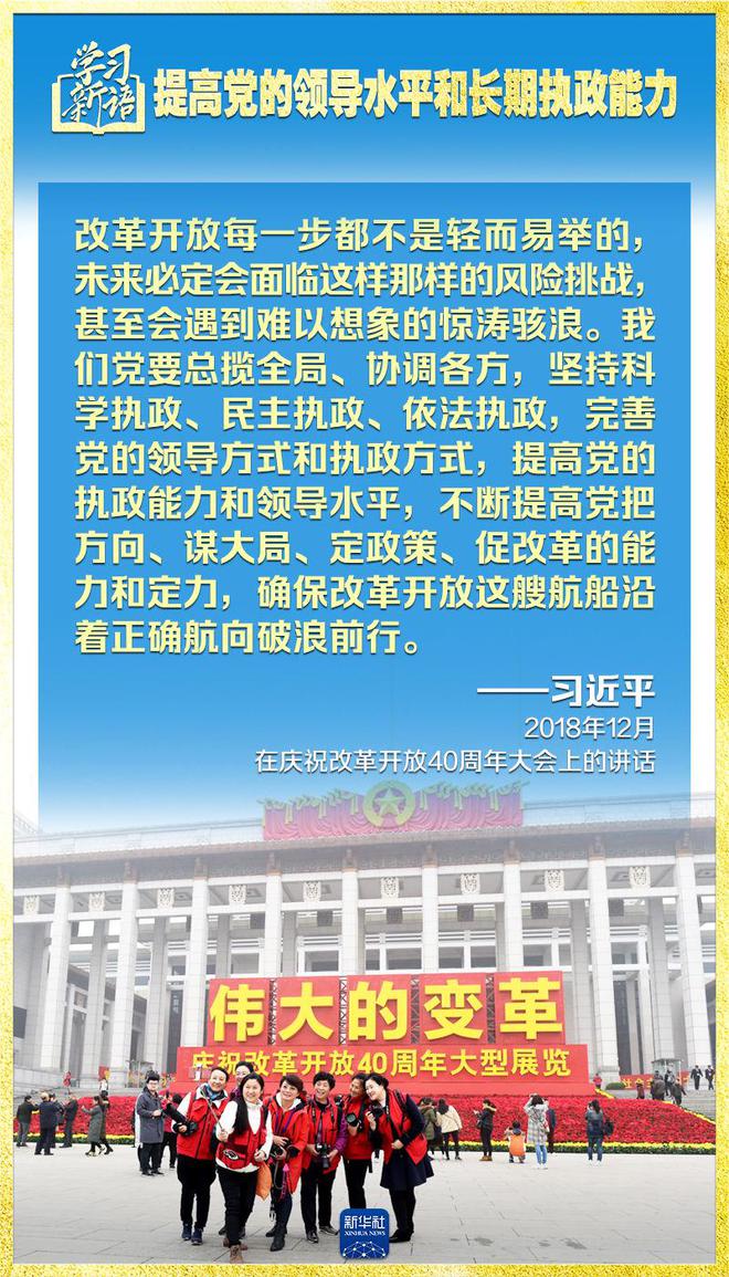 学习新语|领悟“七个聚焦”:提高党的领导水平和长期执政能力 第11张 学习新语|领悟“七个聚焦”:提高党的领导水平和长期执政能力 第11张