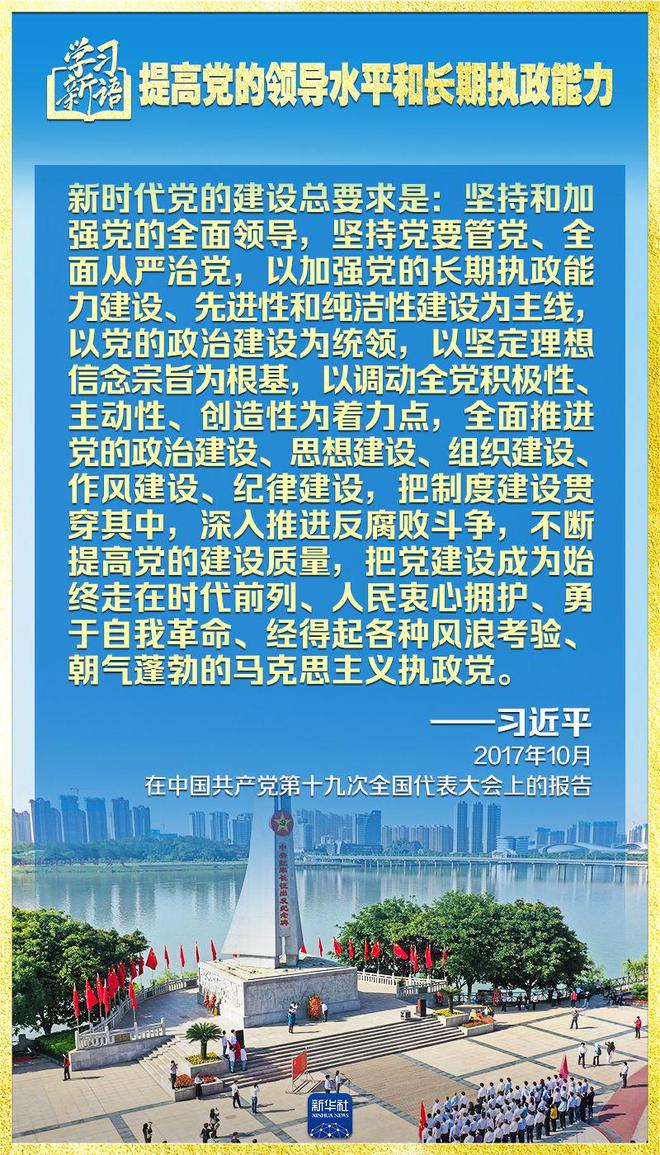 学习新语|领悟“七个聚焦”:提高党的领导水平和长期执政能力 第12张 学习新语|领悟“七个聚焦”:提高党的领导水平和长期执政能力 第12张