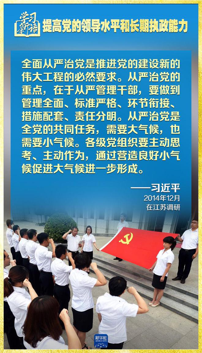 学习新语|领悟“七个聚焦”:提高党的领导水平和长期执政能力 第15张 学习新语|领悟“七个聚焦”:提高党的领导水平和长期执政能力 第15张
