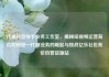代刷抖音快手业务工作室，揭秘短视频运营背后的秘密—代刷业务的崛起与挑战亿乐社区低价自营货源站