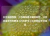 抖音刷播放量，抖音增加播放量的软件，抖音流量提升的秘诀与技巧亿乐社区低价自营货源站