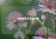 全网最低价货源对接