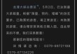 国内首家“破产”5A景区火了！冰棍1元一根，五一游客爆满！