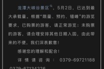 国内首家“破产”5A景区火了！冰棍1元一根，五一游客爆满！