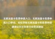 无限流量卡免费申请入口，无限流量卡免费申请入口移动，轻松获取无限流量卡的免费申请通道亿乐社区低价自营货源站