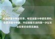 电信流量卡申请免费，电信流量卡申请免费吗，免费流量卡申请，开启智能生活的第一步亿乐社区低价自营货源站