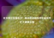 优步押注实惠出行：推出固定路线拼车服务并扩大通票范围