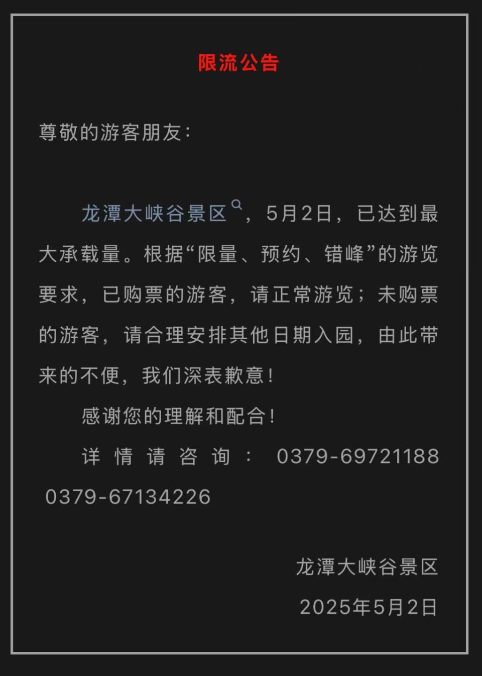 国内首家“破产”5A景区火了！冰棍1元一根，五一游客爆满！  第1张