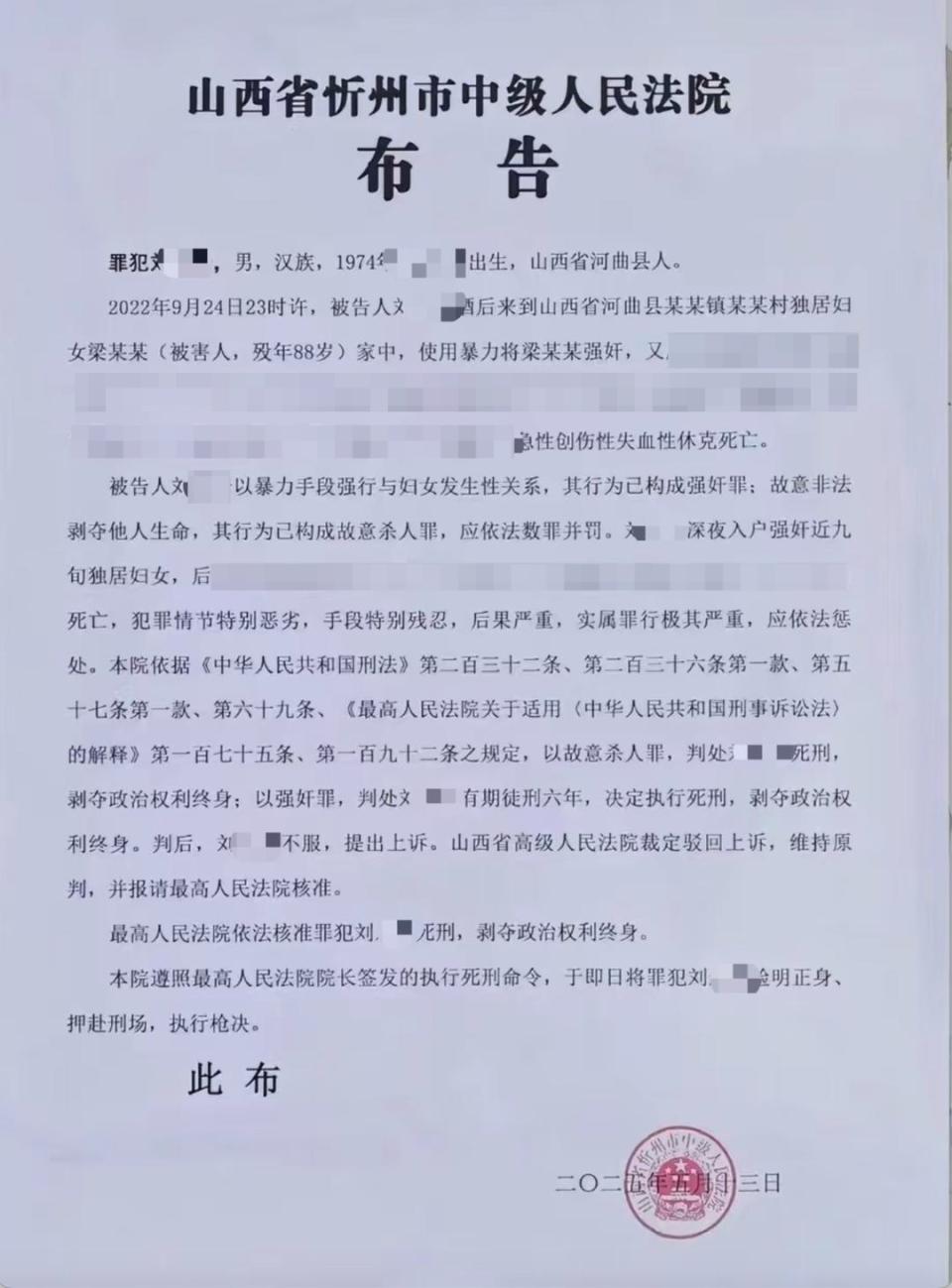 男子入户强奸高龄独居妇女后致其死亡法院：属实	，已被执行死刑  第1张