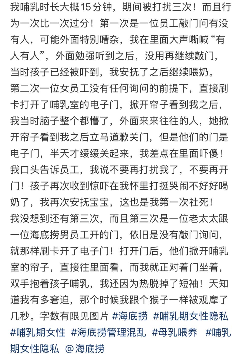 海底捞回应宝妈母婴室哺乳15分被员工3次打扰：真诚致歉，900家门店开展专项检查  第1张