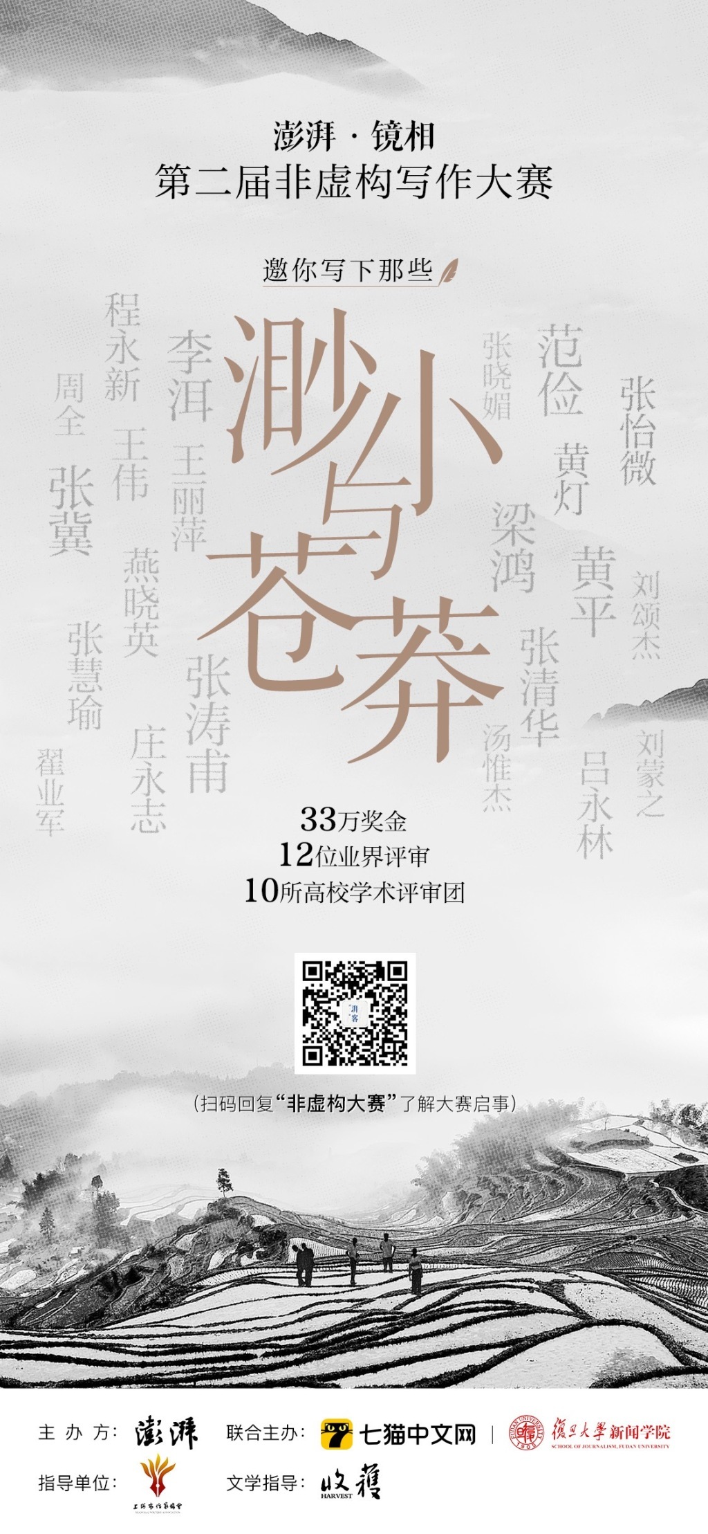 澎湃·镜相第二届非虚构写作大赛初选入围名单公示 第4张 澎湃·镜相第二届非虚构写作大赛初选入围名单公示 第4张