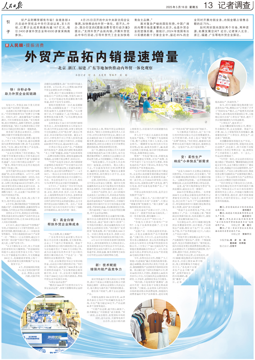 人民日报整版聚焦:外贸产品拓内销提速增量,多地加快推动内外贸一体化 第1张 人民日报整版聚焦:外贸产品拓内销提速增量,多地加快推动内外贸一体化 第1张