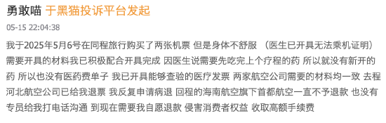 机票申请“病退”却同病不同命:河北航空顺利退票,首都航空坚持“材料不全” 第1张 机票申请“病退”却同病不同命:河北航空顺利退票,首都航空坚持“材料不全” 第1张