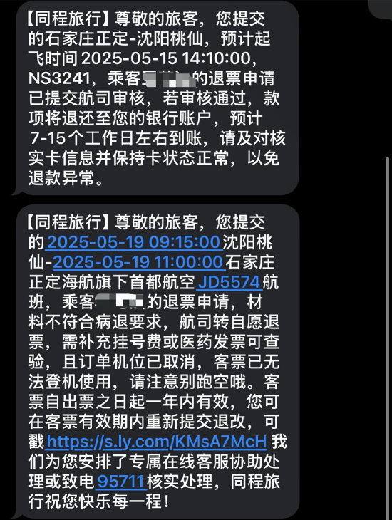 机票申请“病退”却同病不同命:河北航空顺利退票,首都航空坚持“材料不全” 第3张 机票申请“病退”却同病不同命:河北航空顺利退票,首都航空坚持“材料不全” 第3张