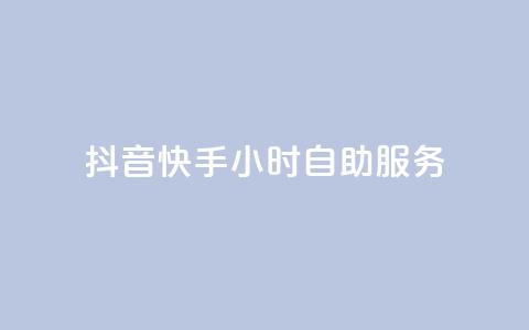 抖音快手24小时自助服务,qq每天免费领10000赞 - 刷绿钻 qq业务在线下单 第1张 抖音快手24小时自助服务,qq每天免费领10000赞 - 刷绿钻 qq业务在线下单 第1张