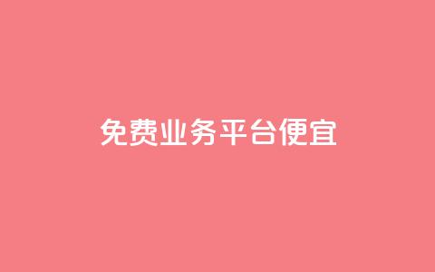 ks免费业务平台便宜,QQ空间秒赞工具下载 - cfm科技直装免费 网红商城在线下单  第1张