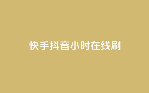 快手抖音24小时在线刷,dy24h自助下单商城 - 拼多多砍价黑科技软件 拼多多大转盘欠款是真的吗 第1张 快手抖音24小时在线刷,dy24h自助下单商城 - 拼多多砍价黑科技软件 拼多多大转盘欠款是真的吗 第1张