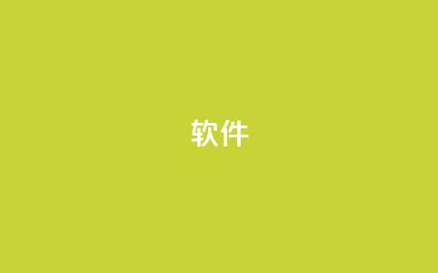 ks软件,卡盟货源网 - qq空间怎么看浏览过的人 QQ小号批发  第1张