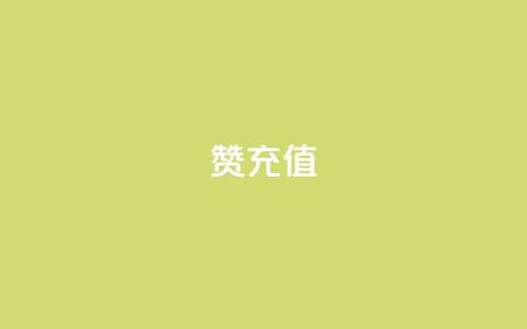 qq赞充值,3元一万粉快手在线购买 - nap6科技网快手刷亲密度 快手免费点赞入口  第1张