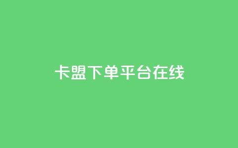 卡盟下单平台在线,超低价qq空间业务低价赞 - 拼多多现金大转盘助力 为别人下载过拼多多 第1张 卡盟下单平台在线,超低价qq空间业务低价赞 - 拼多多现金大转盘助力 为别人下载过拼多多 第1张