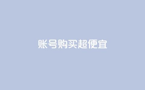 ks账号购买超便宜,快手免费互赞网 - qq空间刷访客机器人 代刷抖音1元10万粉可靠吗  第1张