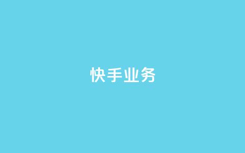 快手ks业务,抖音赞自助24小时 - 拼多多自动下单脚本 拼多多差2张福卡 第1张 快手ks业务,抖音赞自助24小时 - 拼多多自动下单脚本 拼多多差2张福卡 第1张