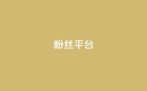 粉丝平台,QQ名片一元10万赞 - 拼多多砍价一毛十刀网站靠谱吗 拼多多内购破解新版本下载 第1张 粉丝平台,QQ名片一元10万赞 - 拼多多砍价一毛十刀网站靠谱吗 拼多多内购破解新版本下载 第1张