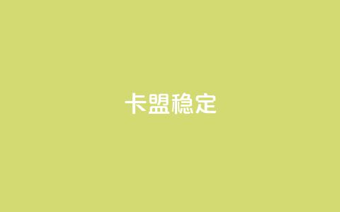 卡盟稳定,刷快手打call亲密度 - 拼多多商家服务平台 模拟器刷拼多多新用户方法 第1张 卡盟稳定,刷快手打call亲密度 - 拼多多商家服务平台 模拟器刷拼多多新用户方法 第1张