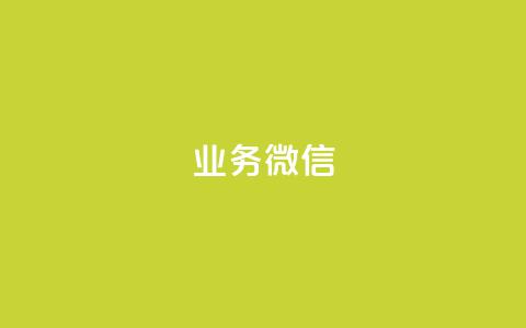 dy业务微信,cf黑号低价卡盟 - 抖音如何给聚合账户充值 抖音怎么买东西 第1张 dy业务微信,cf黑号低价卡盟 - 抖音如何给聚合账户充值 抖音怎么买东西 第1张