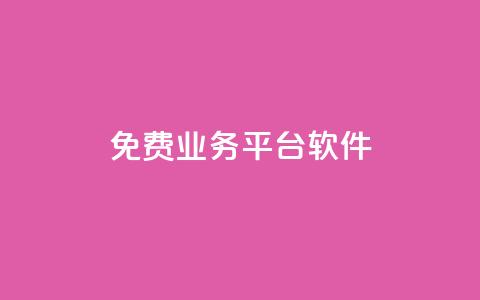 ks免费业务平台软件,qq空间访客免费领取网址 - qq空间规则 抖音自助服务 第1张 ks免费业务平台软件,qq空间访客免费领取网址 - qq空间规则 抖音自助服务 第1张