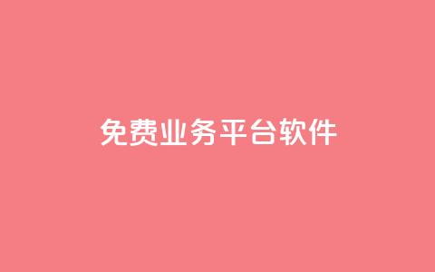 ks免费业务平台软件,小红书刷网站在线刷浏览量 - 拼多多吞刀机制 拼多多电商是什么意思  第1张