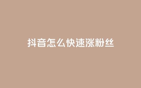 抖音怎么快速涨500粉丝,qq会员永久 - 拼多多700元助力到元宝了 dy业务自助下单软件 第1张 抖音怎么快速涨500粉丝,qq会员永久 - 拼多多700元助力到元宝了 dy业务自助下单软件 第1张