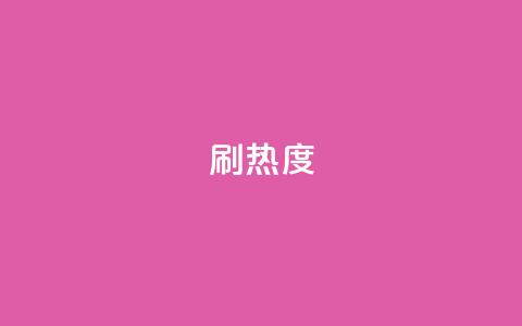 ks刷热度,qq说说点赞自助平台有哪些 - 拼多多助力免费 拼多多怎么提现有什么技巧  第1张