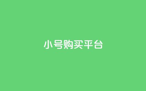 cf小号购买平台,qq会员腾讯充值中心 - qq空间今日访客跟浏览量关系 快手买流量点赞  第1张