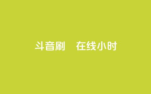 斗音刷讚在线24小时,闪电云商城自助下单 - 拼多多助力助手24小时客服电话 拼多多上线了还能领现金吗  第1张
