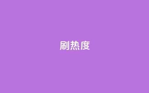 ks刷热度,KS自定义评论网站 - 拼多多50元提现要多少人助力 拼多多助力最后一步是元宝吗  第1张