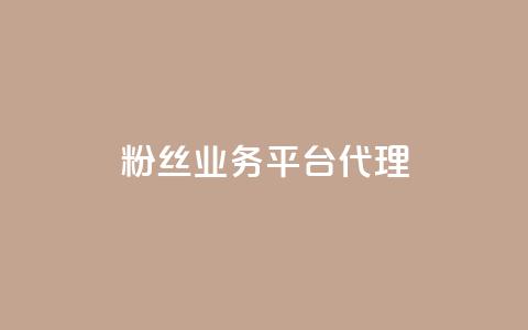 粉丝业务平台代理,lol手游主页点赞购买 - 拼多多在线助力网站 拼多多十大畅销产品  第1张
