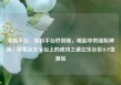 涨粉平台，涨粉平台秒到账，崛起中的涨粉神器，探索社交平台上的成功之道亿乐社区SUP货源站