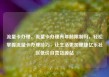 流量卡办理，流量卡办理有年龄限制吗，轻松掌握流量卡办理技巧，让生活更加便捷亿乐社区低价自营货源站