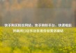 快手购买粉丝网站，快手购粉平台，快速崛起的新风口亿乐社区低价自营货源站