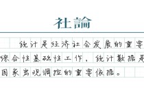 【社论】警惕隐形和新型统计造假问题