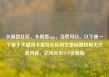 卡易信社区，卡易信app，当然可以。以下是一个基于关键词卡易信社区的文章标题和相关文章内容，亿乐社区SUP货源站