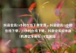 抖音业务24小时在线下单免费，抖音业务24小时在线下单，24小时在线下单，抖音业务迎来新机遇亿乐社区SUP货源站
